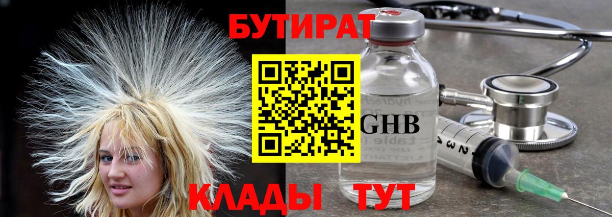 Бутират бутик Зеленокумск
