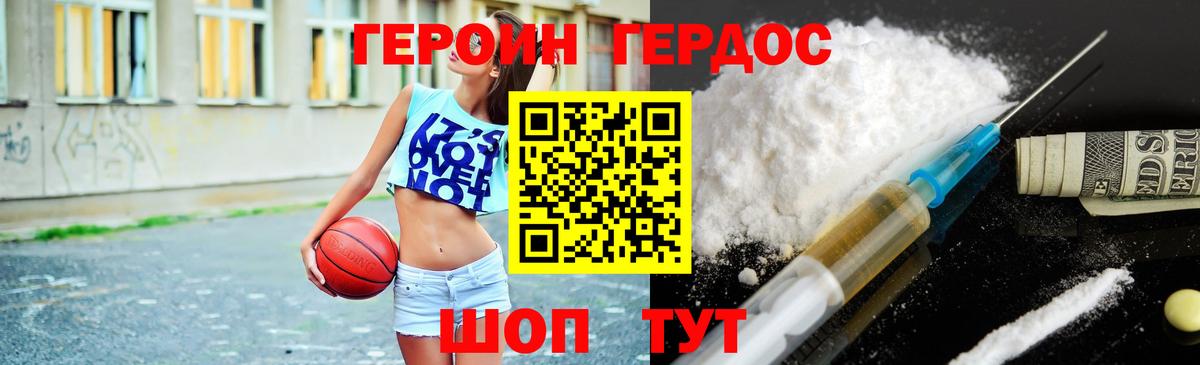 ГЕРОИН  ГЕРОИН герыч  Вход с VPN  Зеленокумск 