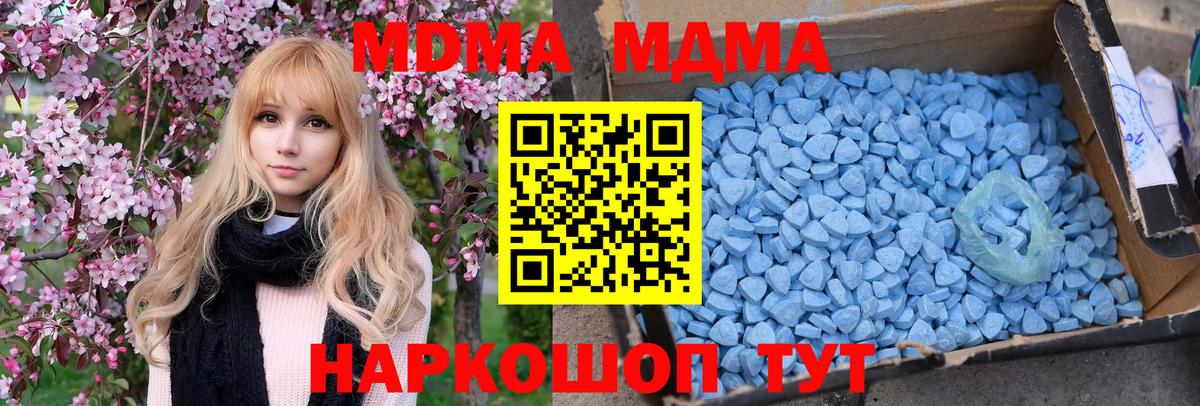 МДМА кристаллы  Вход с VPN  Зеленокумск 