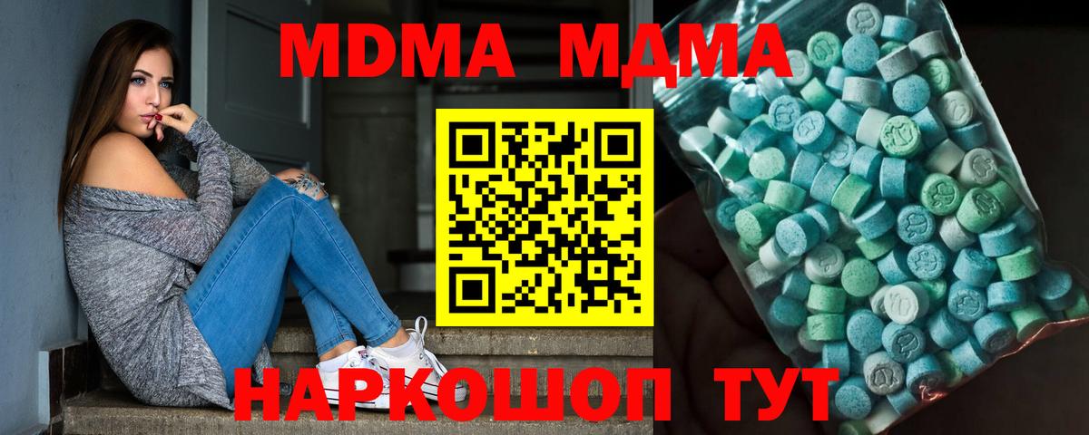 МДМА кристаллы Зеленокумск