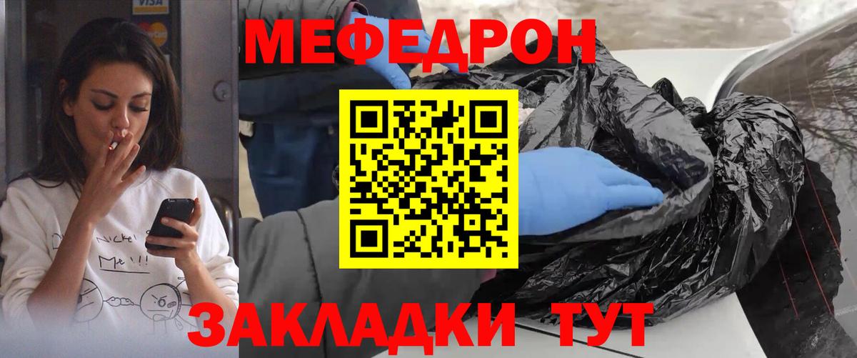 Мефедрон  Зеленокумск