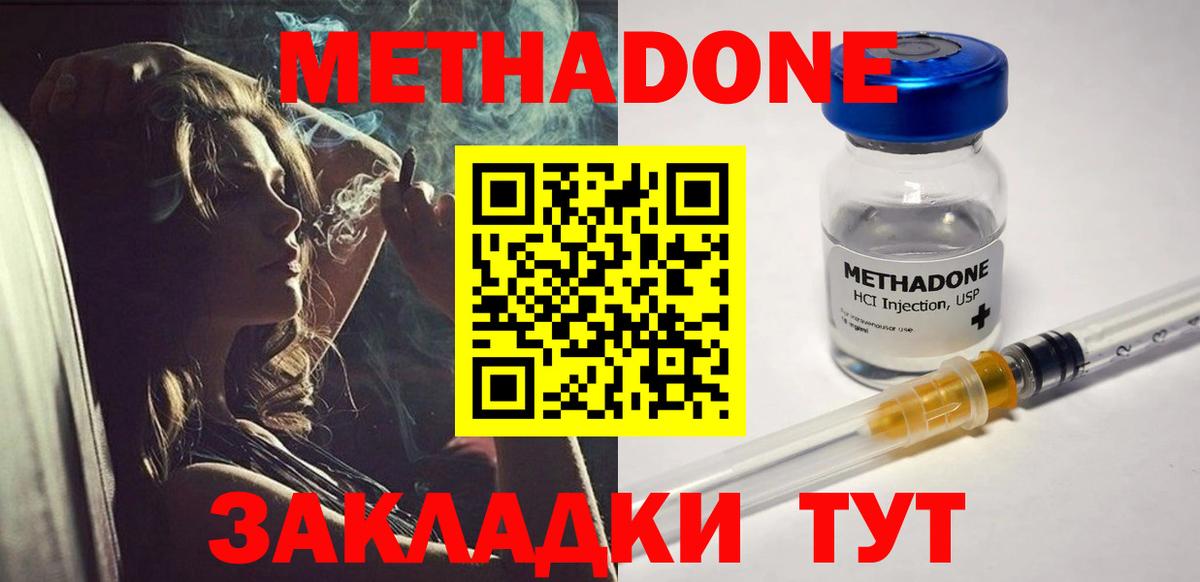 Метадон VHQ  МЕТАДОН methadone  Зеленокумск  Вход с VPN 